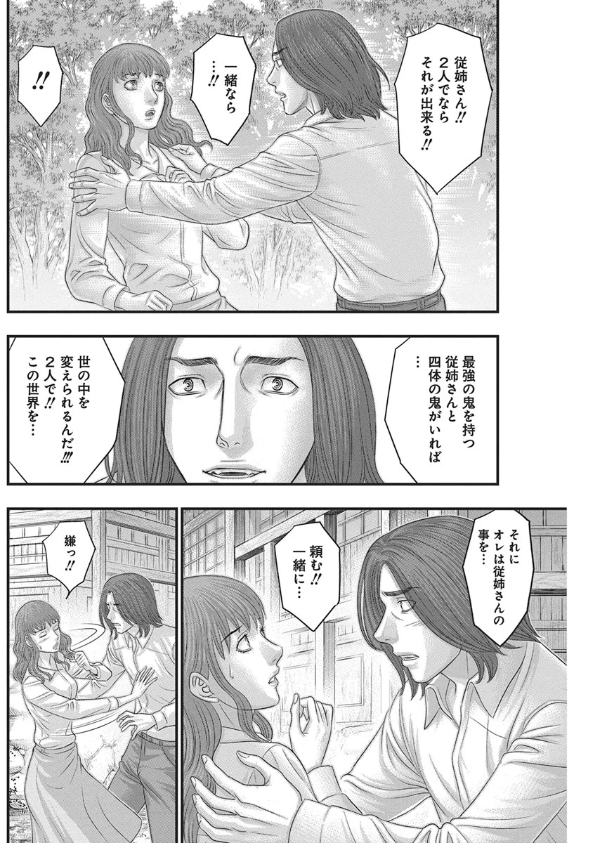 D.ダイバー 第55話 - 16