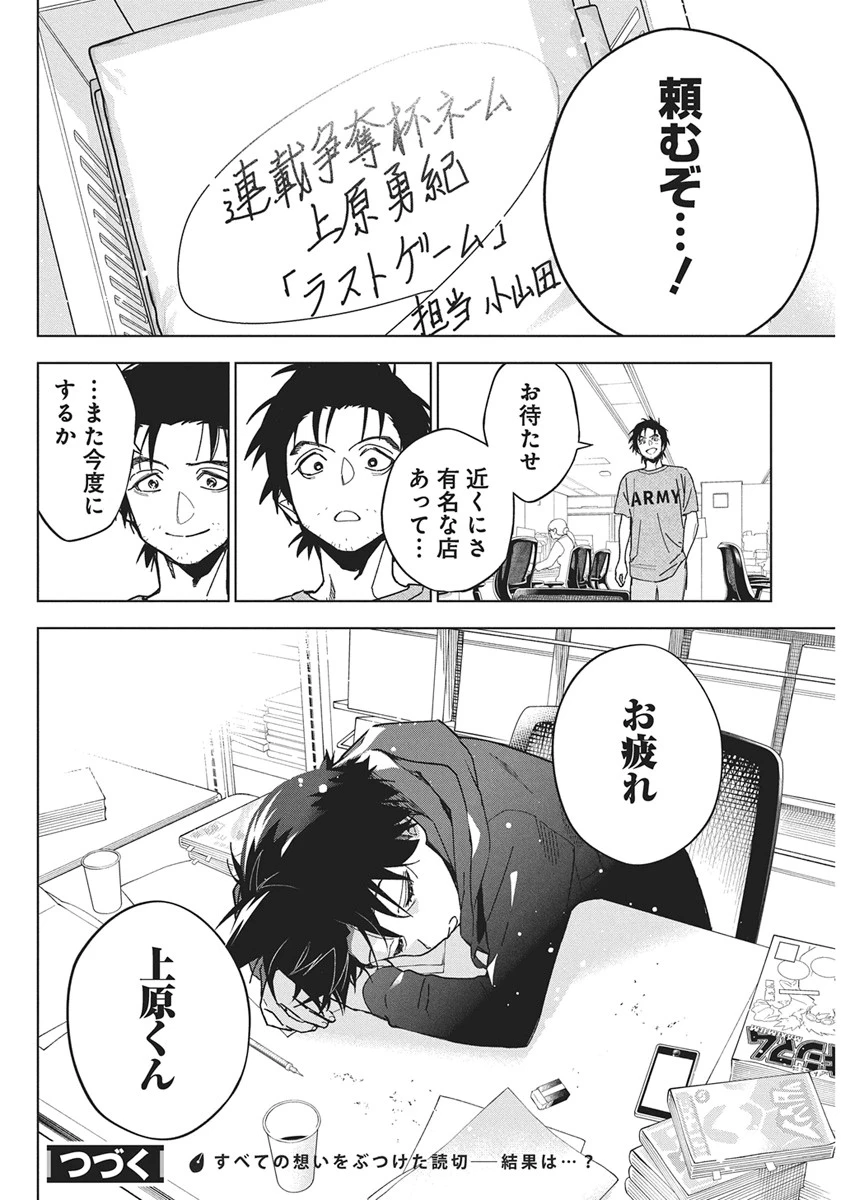 描くなるうえは 第60話 - 24