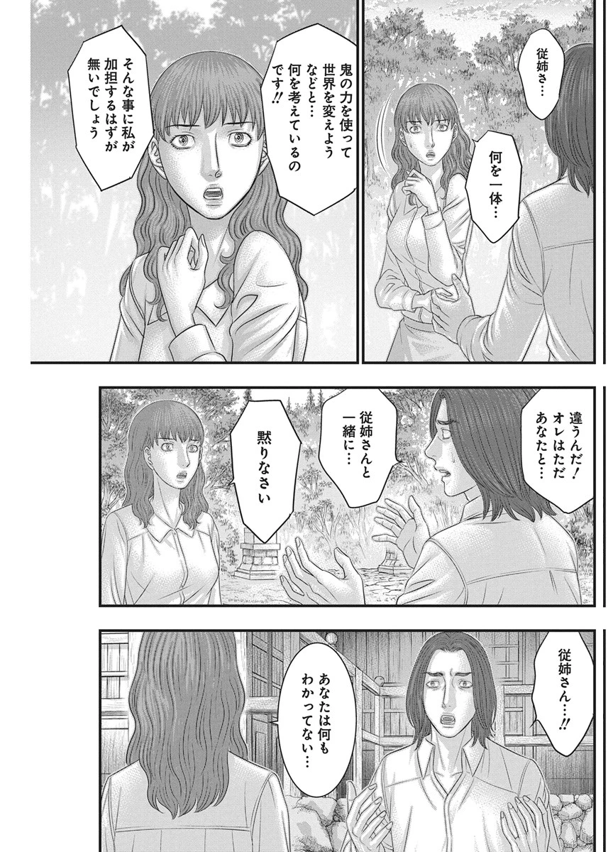 D.ダイバー 第55話 - 17