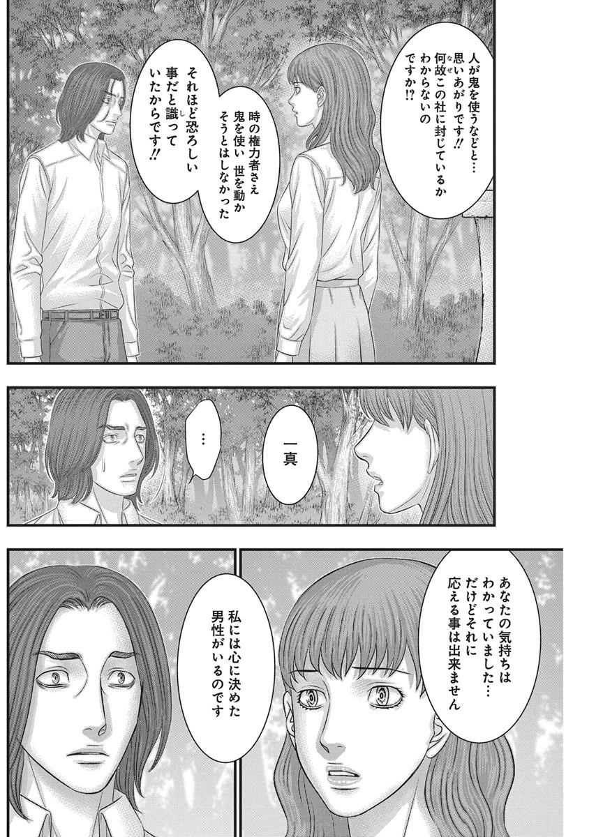D.ダイバー 第55話 - 18