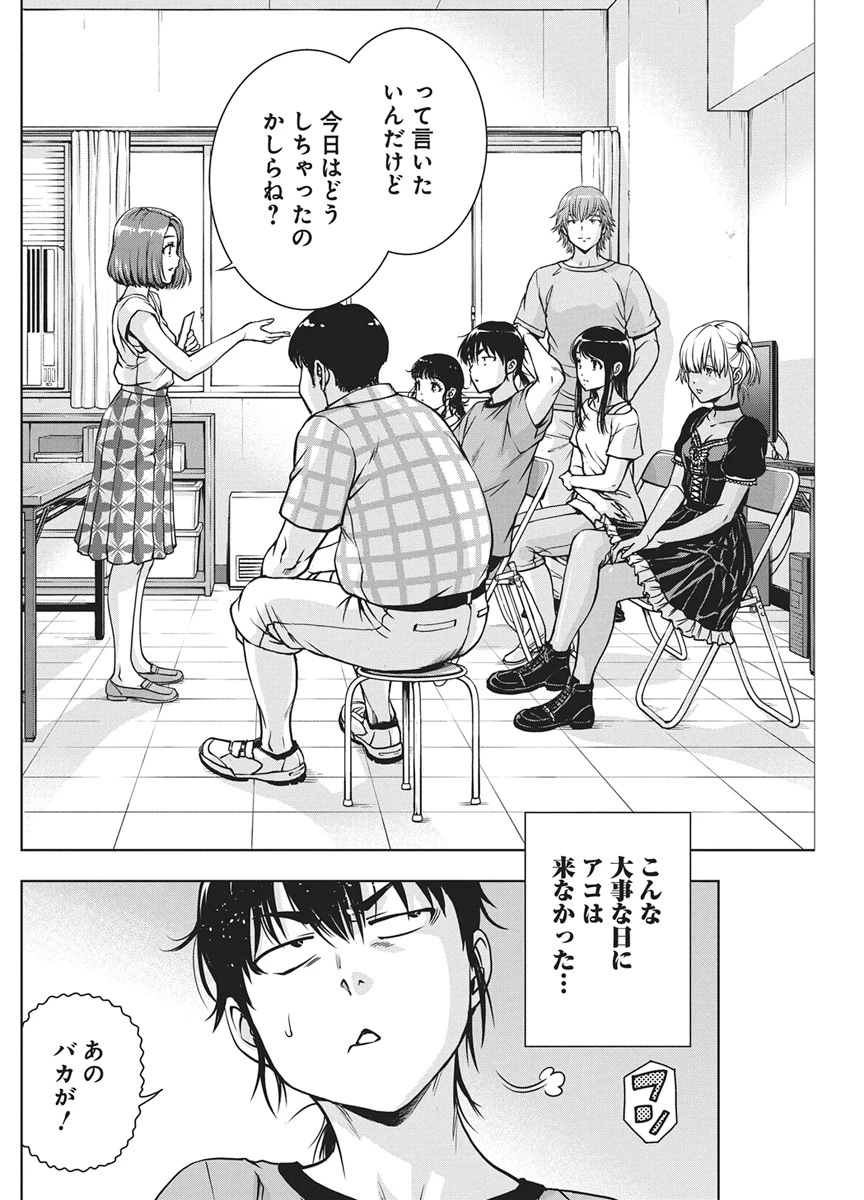 愛の流星カウーパ 第28話 - 3