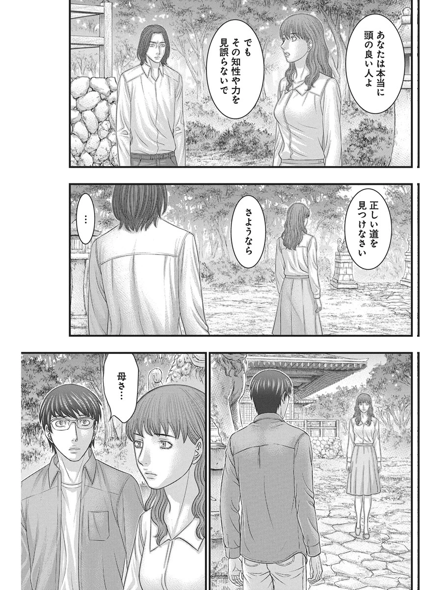 D.ダイバー 第55話 - 19