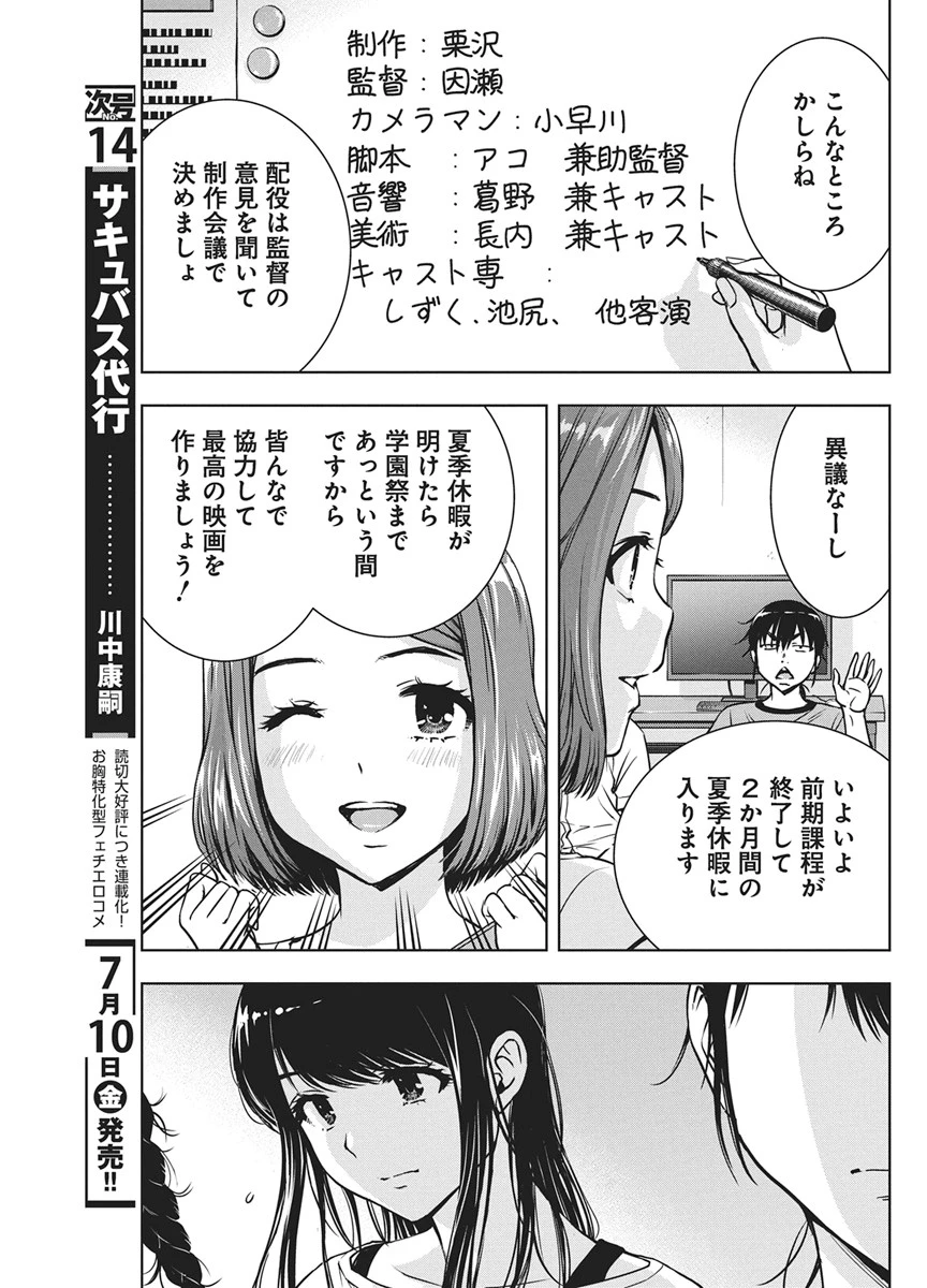 愛の流星カウーパ 第28話 - 4