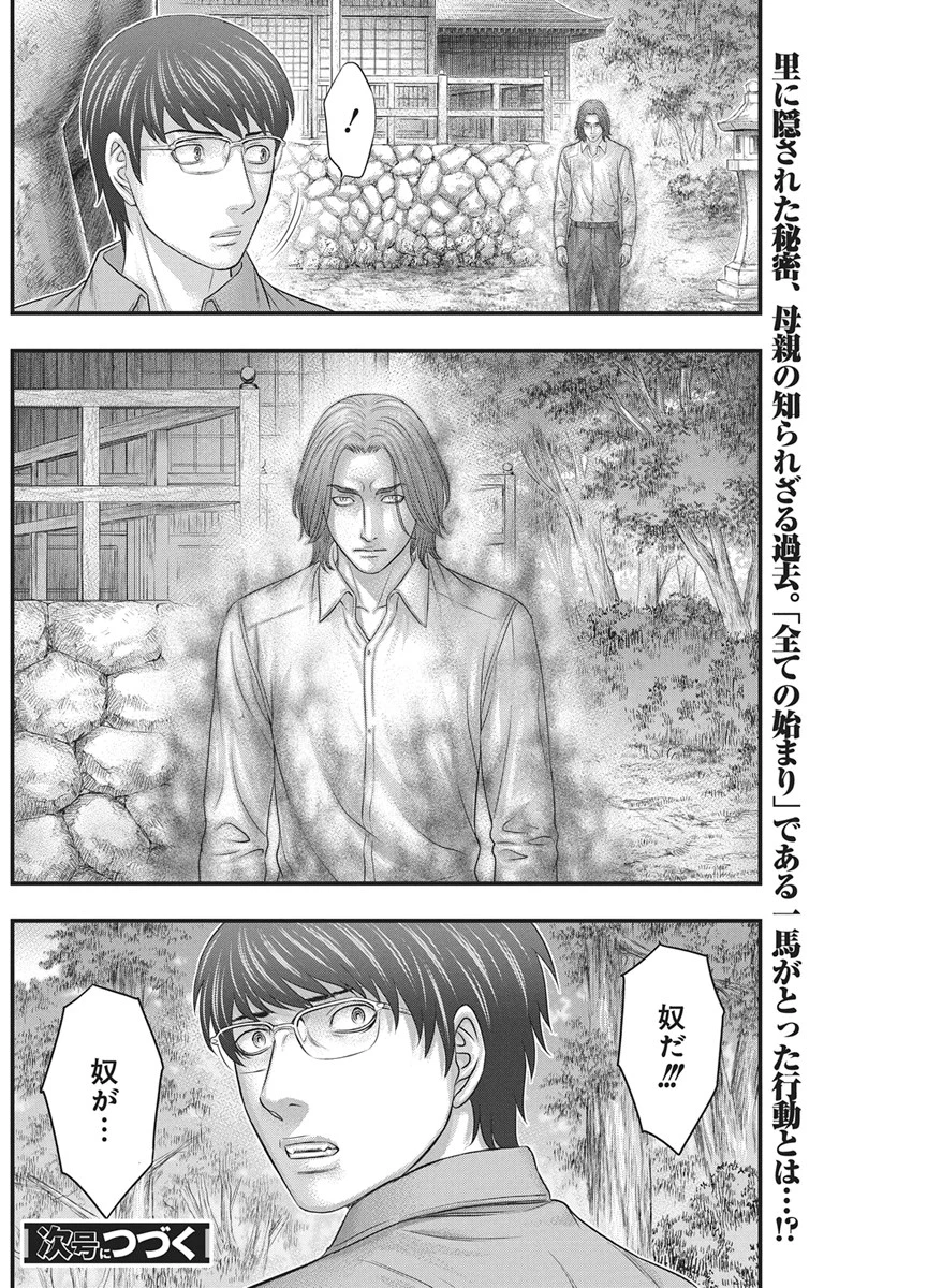 D.ダイバー 第55話 - 20