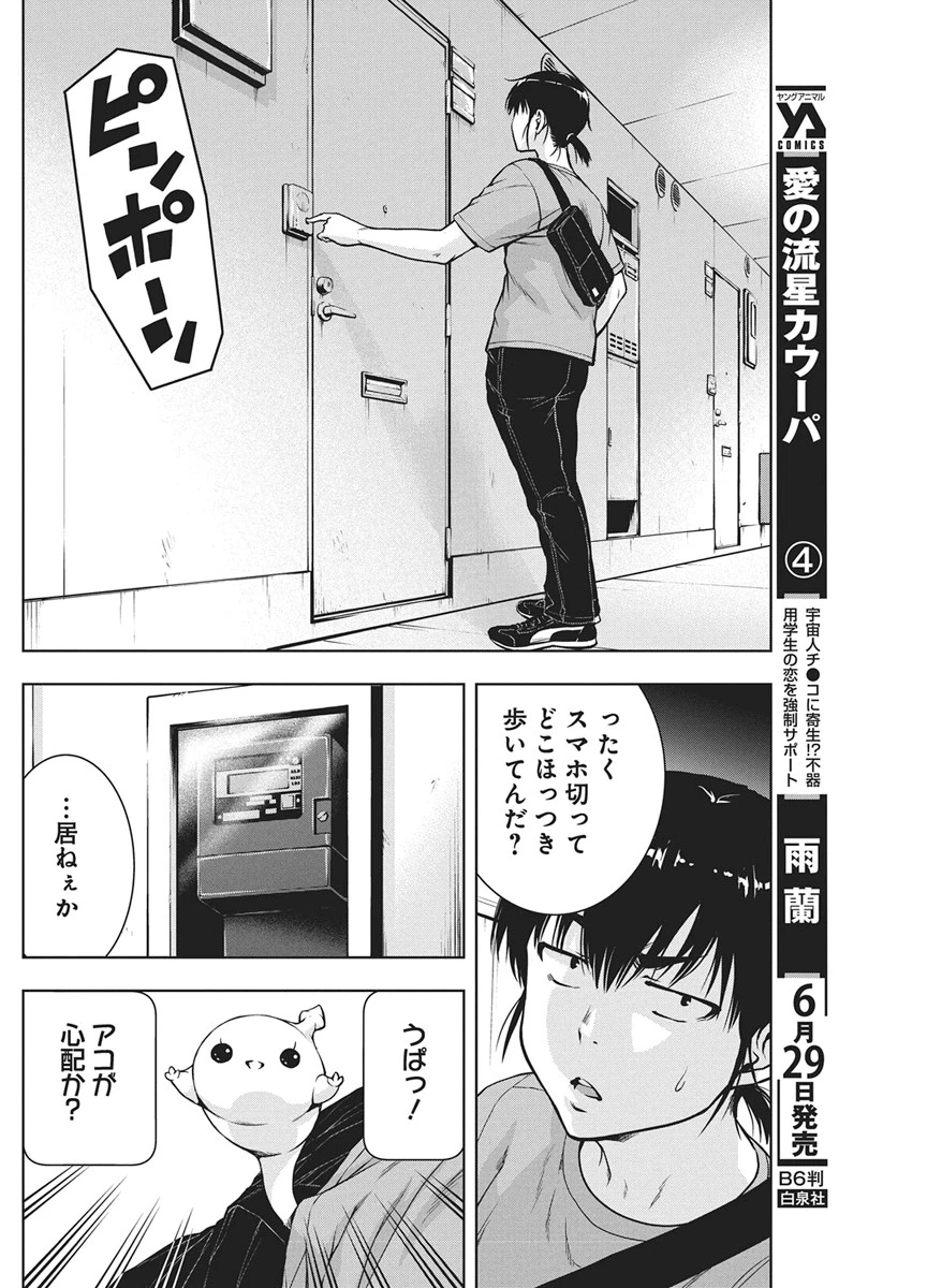 愛の流星カウーパ 第28話 - 5
