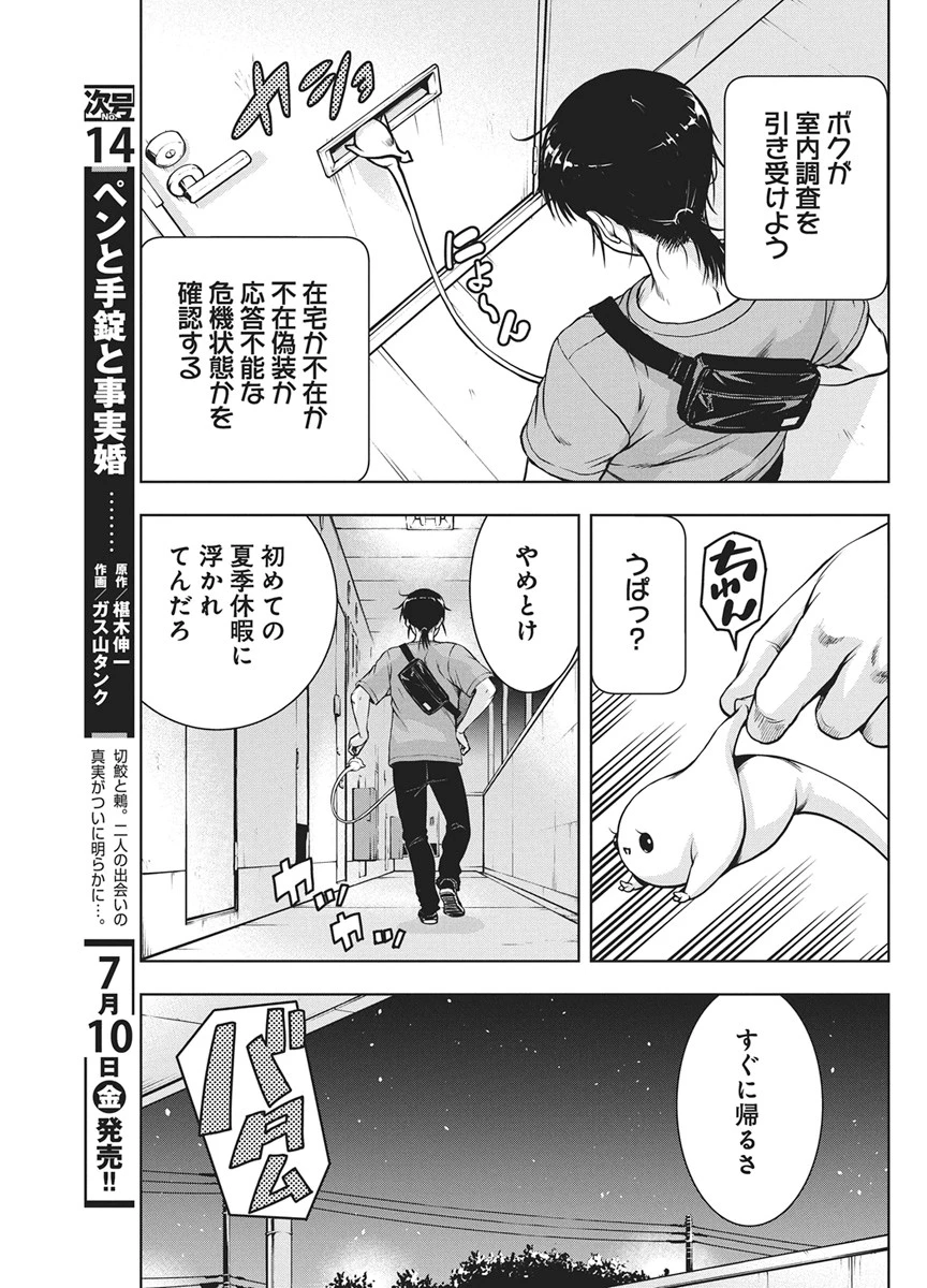 愛の流星カウーパ 第28話 - 6