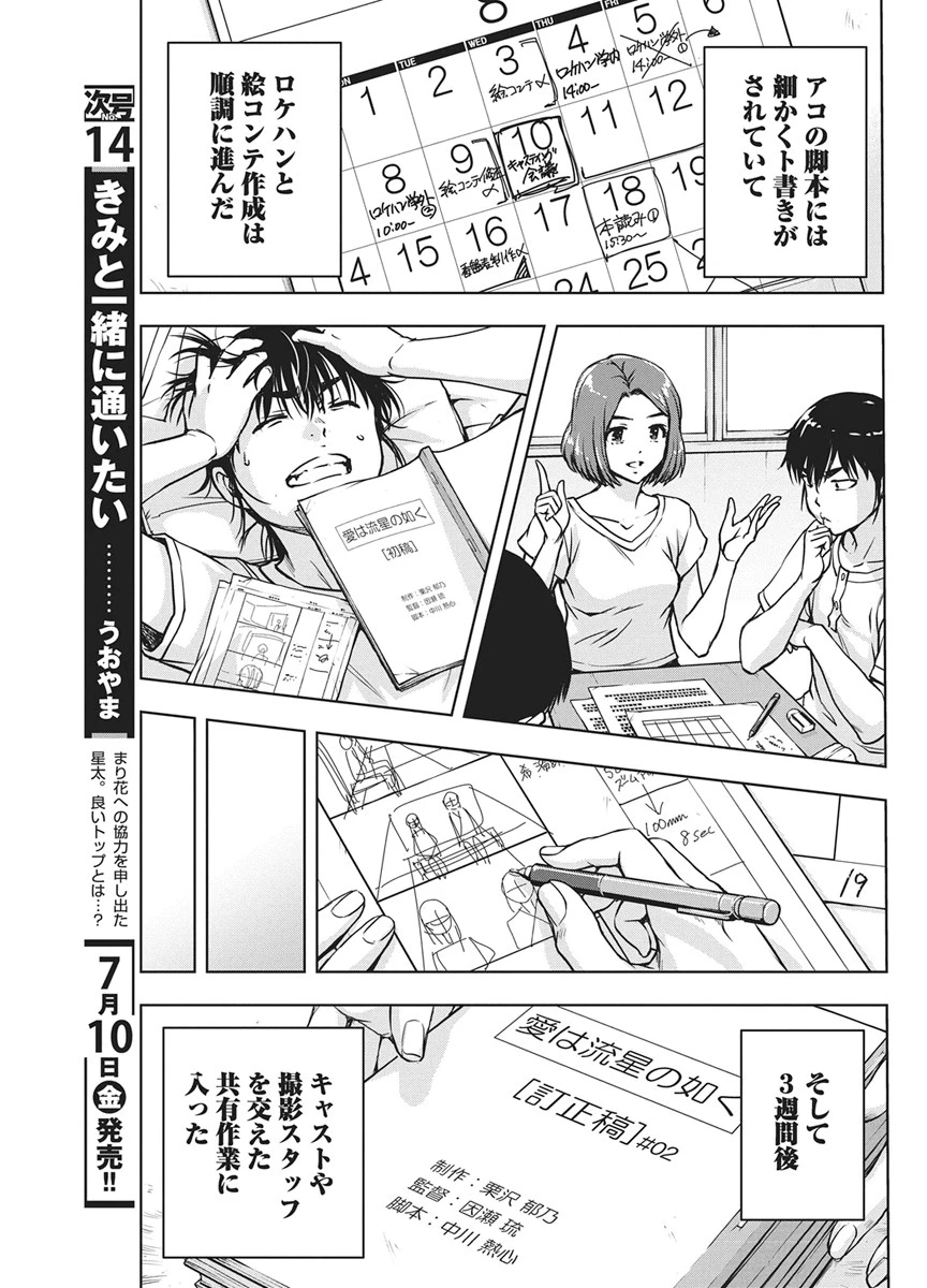 愛の流星カウーパ 第28話 - 8