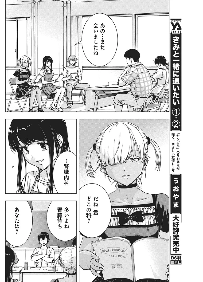 愛の流星カウーパ 第28話 - 9