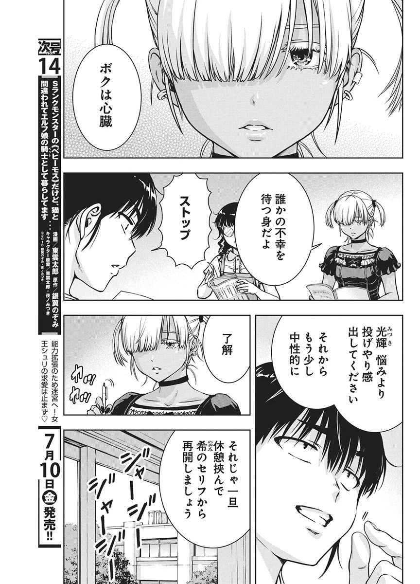 愛の流星カウーパ 第28話 - 10
