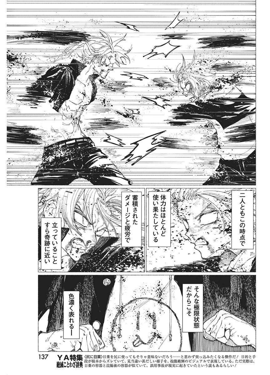 ケンカザカリ 第10話 - 5