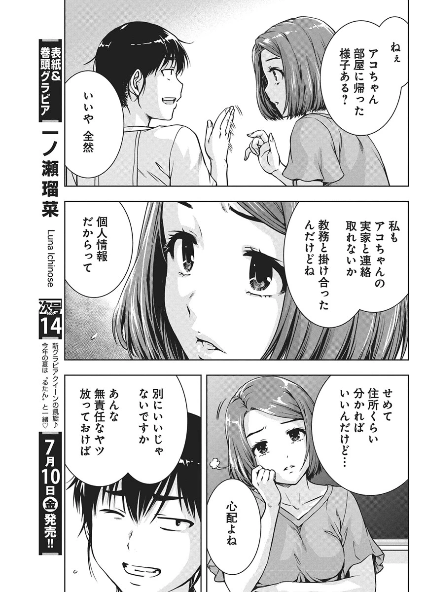 愛の流星カウーパ 第28話 - 12