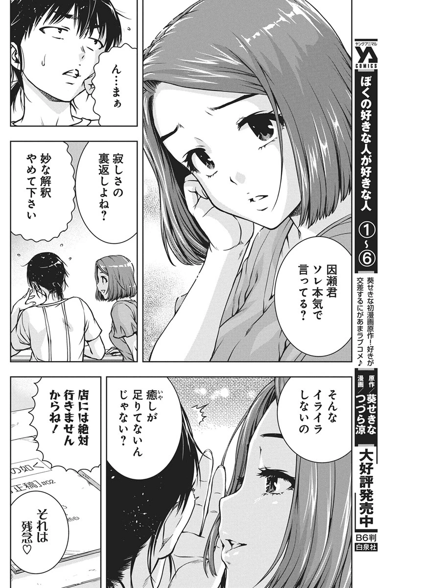 愛の流星カウーパ 第28話 - 13