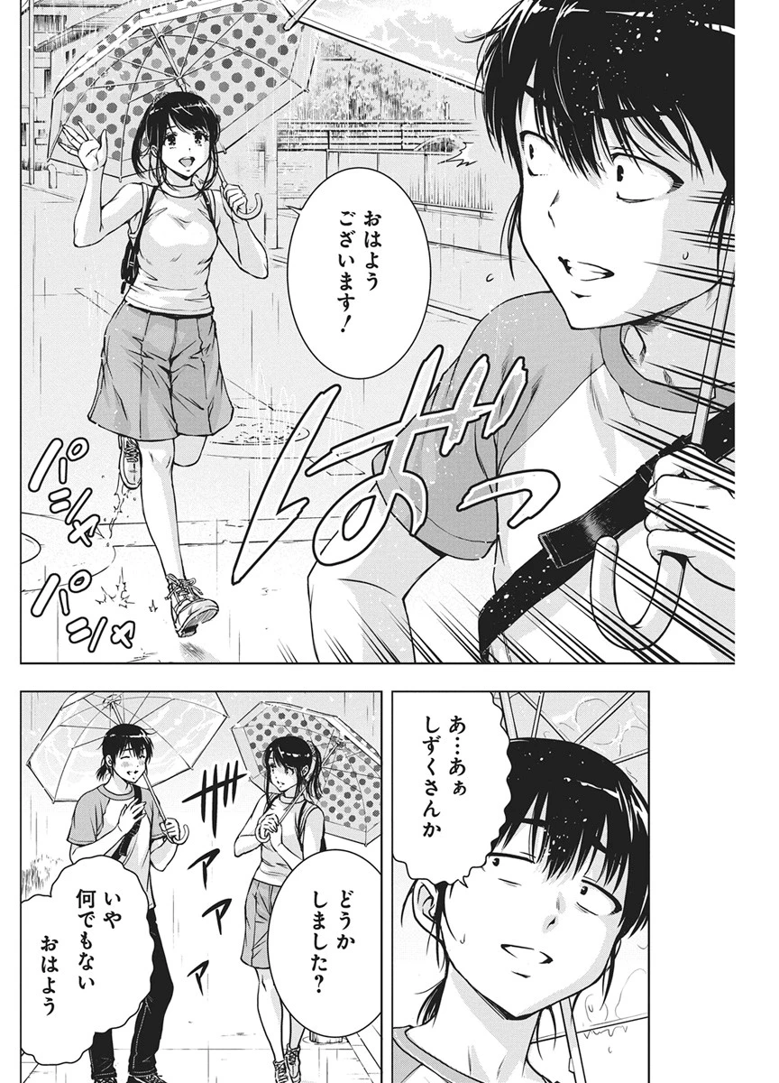 愛の流星カウーパ 第28話 - 17