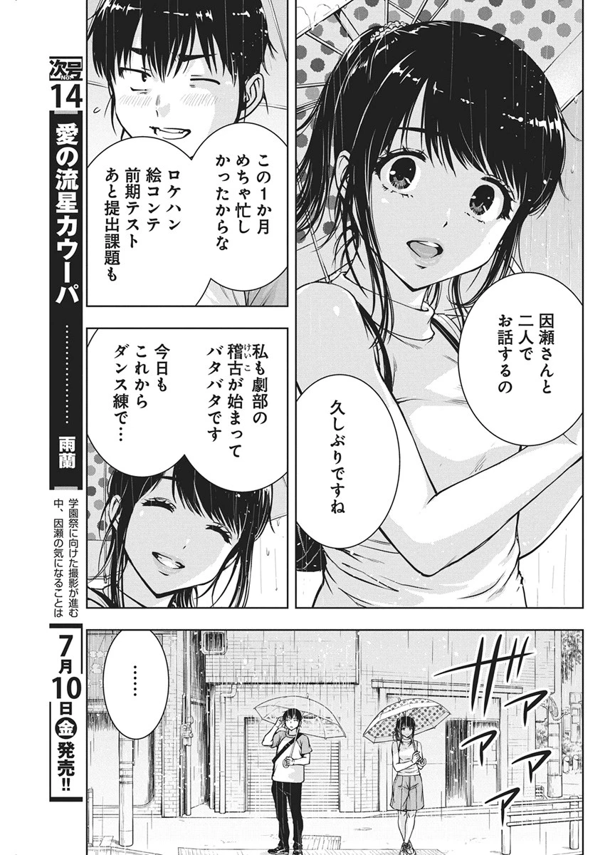 愛の流星カウーパ 第28話 - 18