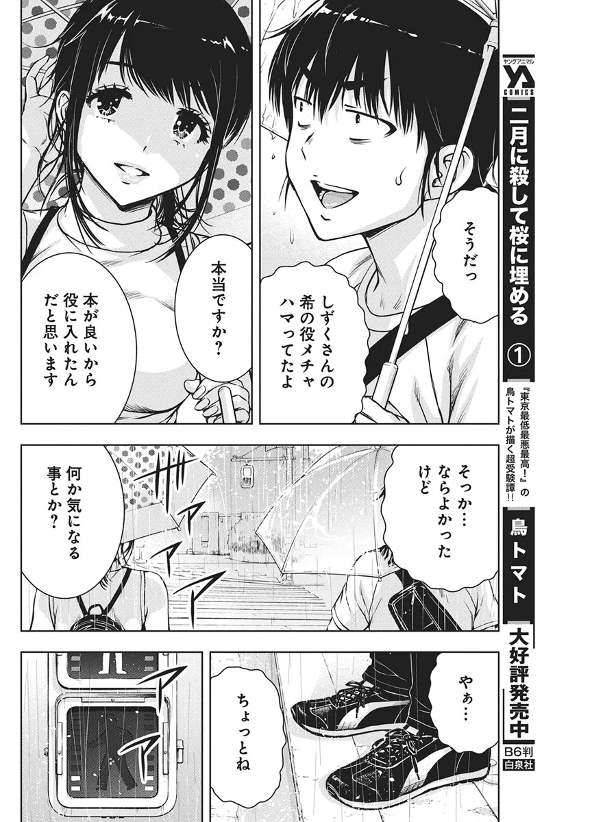愛の流星カウーパ 第28話 - 19