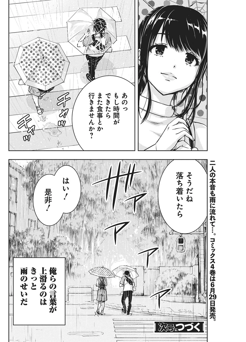 愛の流星カウーパ 第28話 - 21
