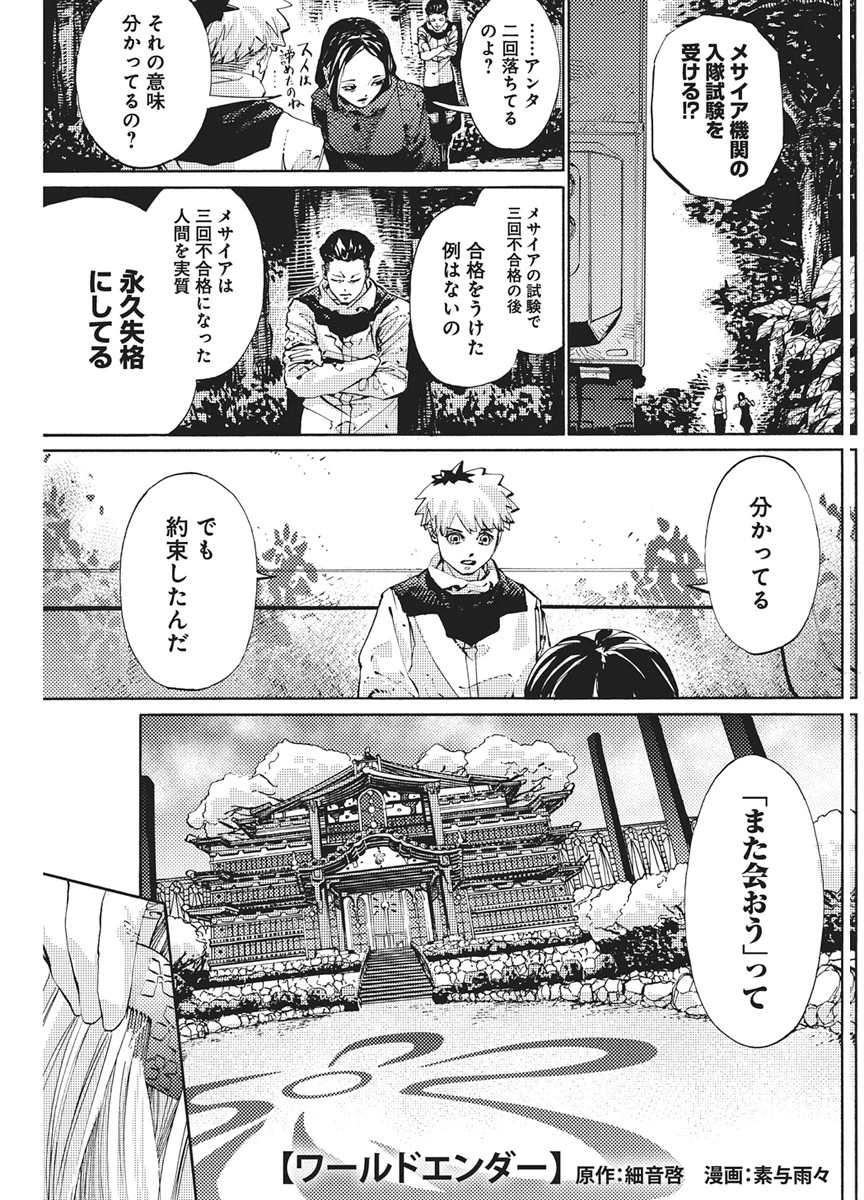 ワールドエンダー ―世界に嫌われた君とのＮ回目― 第4話 - 1
