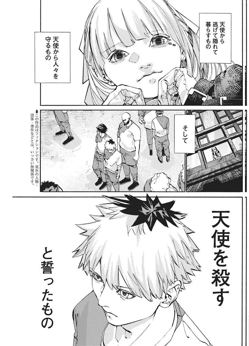 ワールドエンダー ―世界に嫌われた君とのＮ回目― 第4話 - 3
