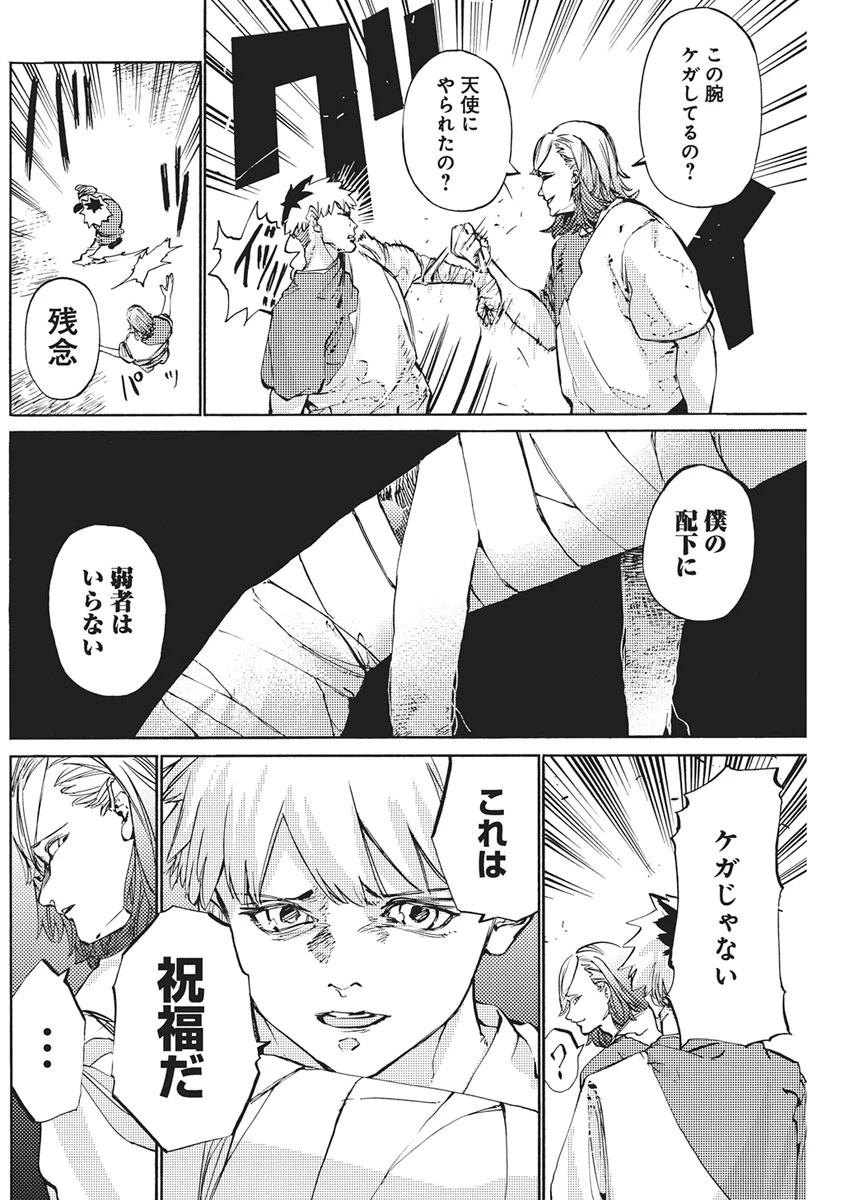 ワールドエンダー ―世界に嫌われた君とのＮ回目― 第4話 - 6