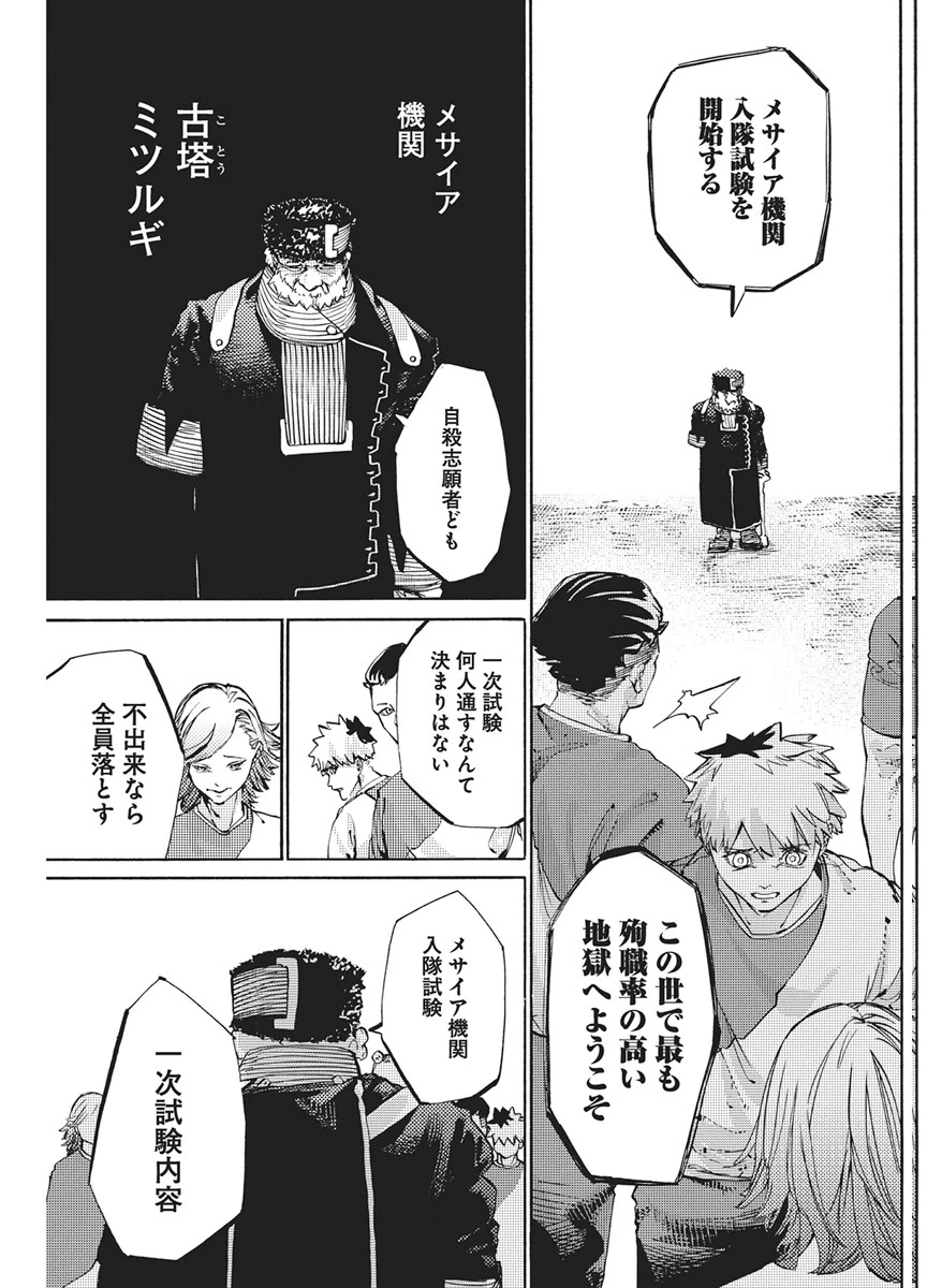 ワールドエンダー ―世界に嫌われた君とのＮ回目― 第4話 - 7