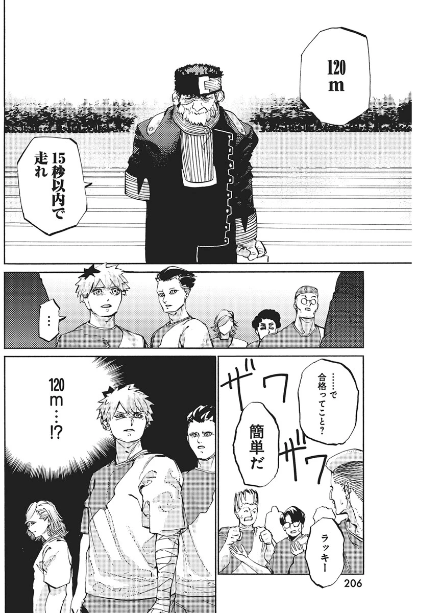 ワールドエンダー ―世界に嫌われた君とのＮ回目― 第4話 - 8