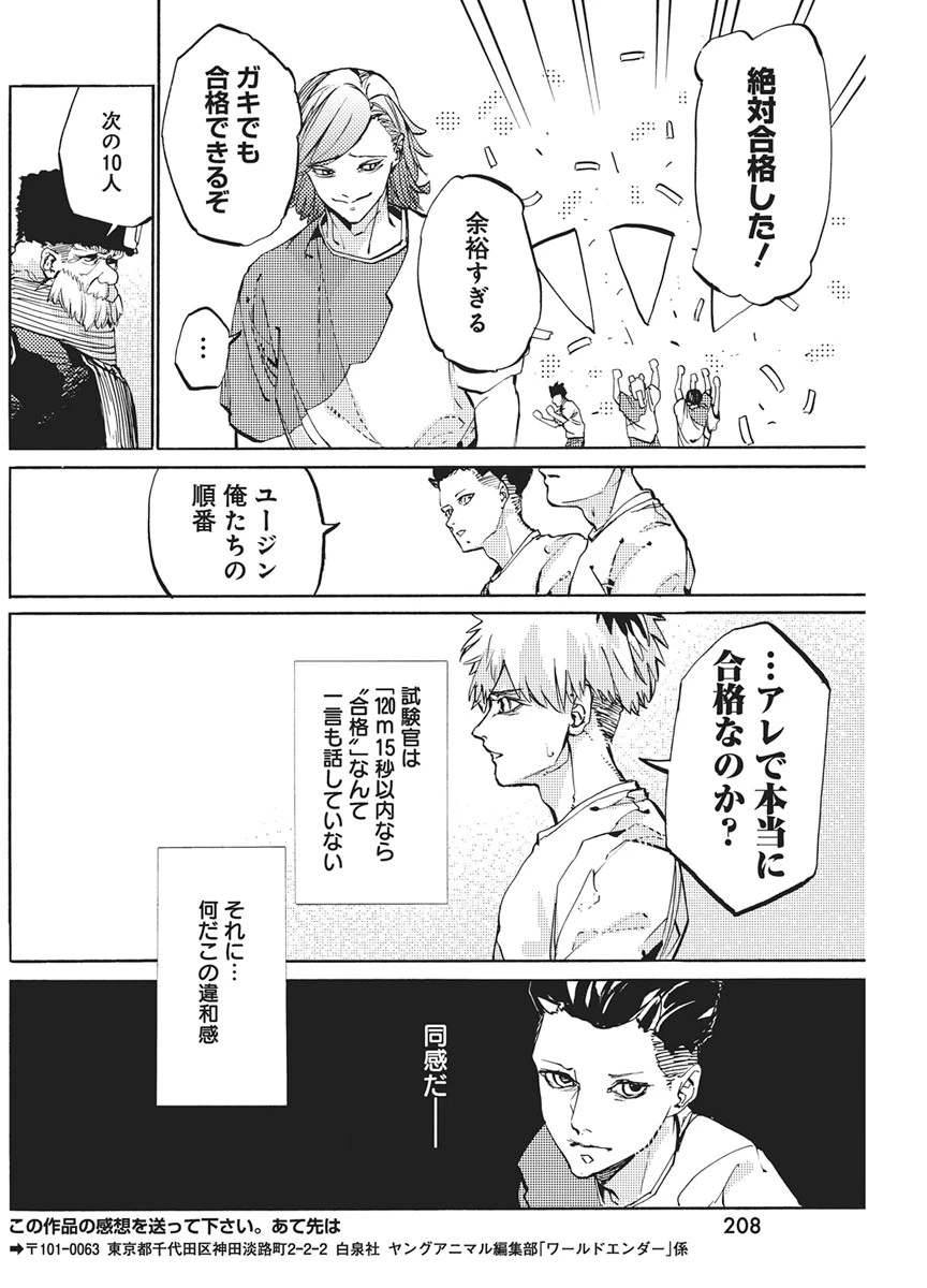 ワールドエンダー ―世界に嫌われた君とのＮ回目― 第4話 - 10
