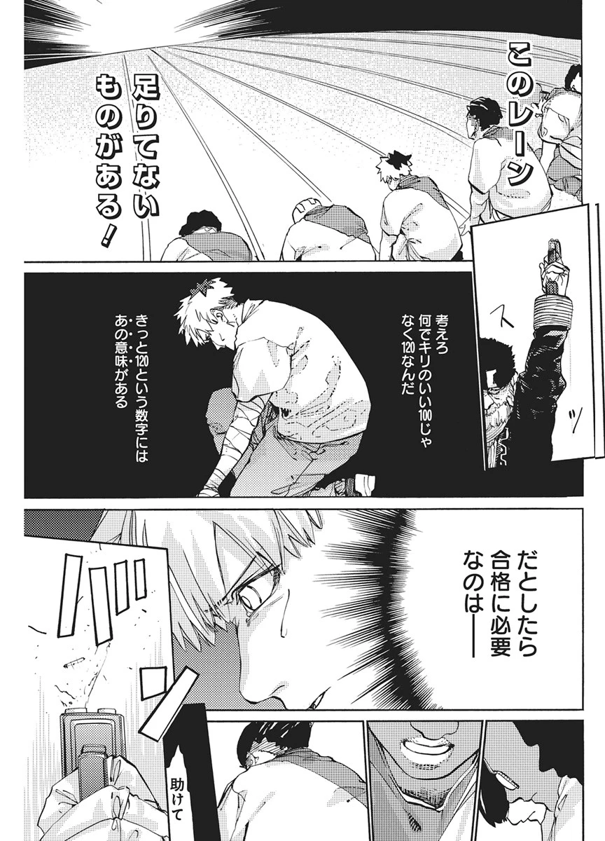 ワールドエンダー ―世界に嫌われた君とのＮ回目― 第4話 - 11