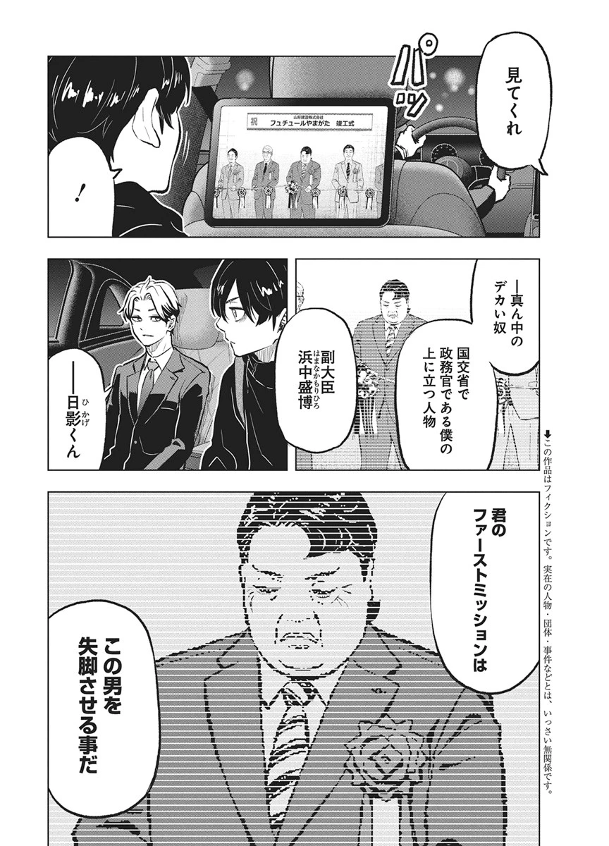 永田町エイリアンズ 第4話 - 2