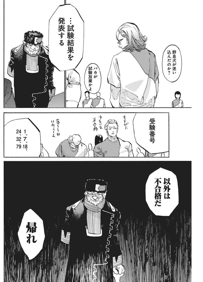 ワールドエンダー ―世界に嫌われた君とのＮ回目― 第4話 - 14
