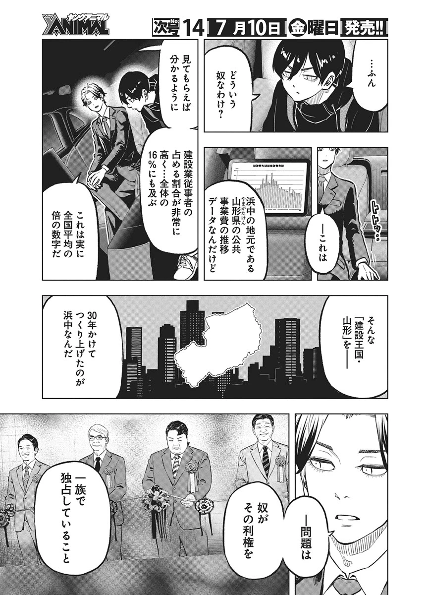 永田町エイリアンズ 第4話 - 3