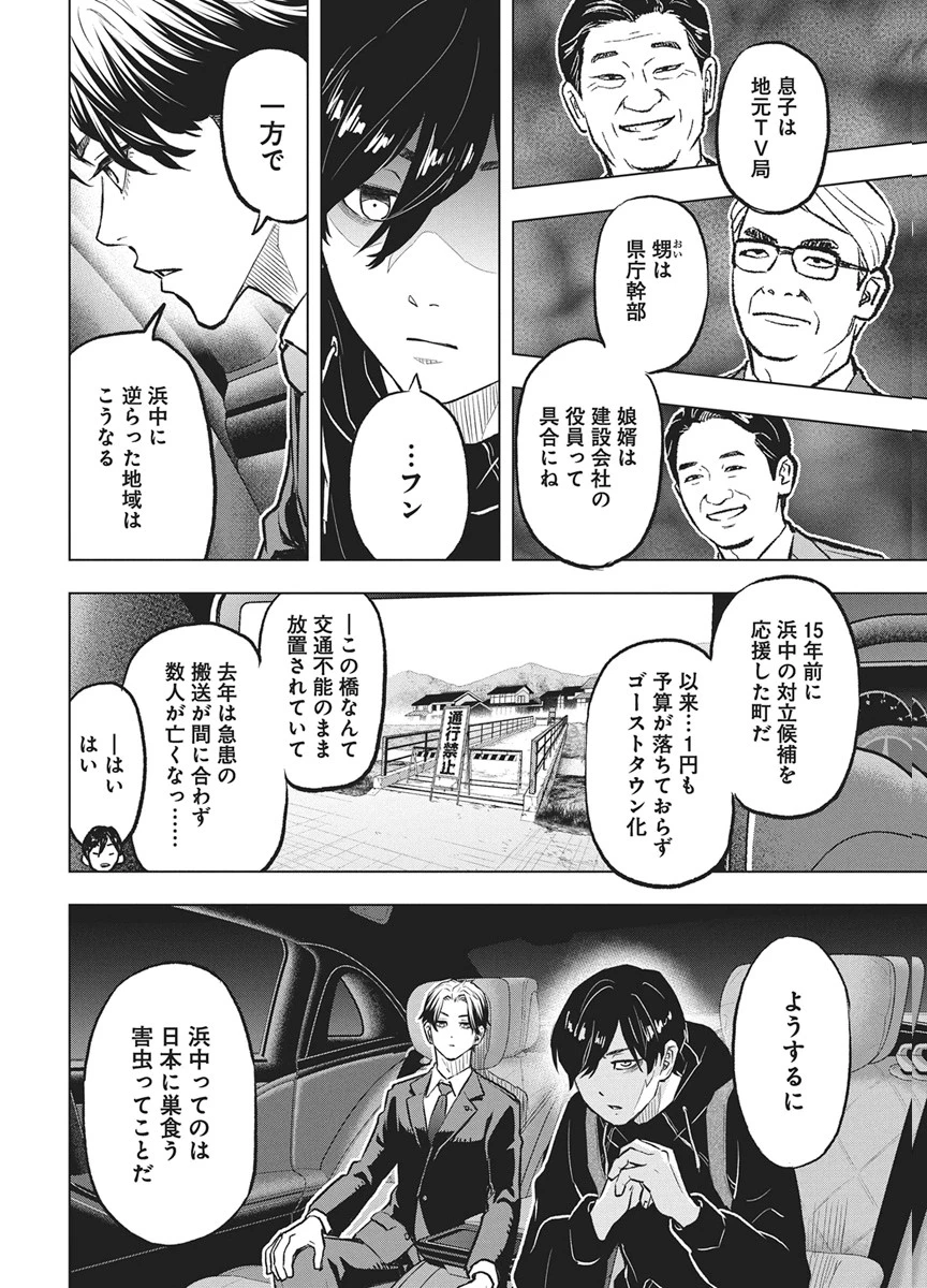 永田町エイリアンズ 第4話 - 4