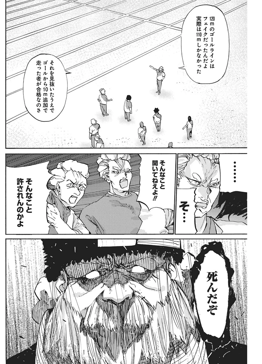 ワールドエンダー ―世界に嫌われた君とのＮ回目― 第4話 - 16