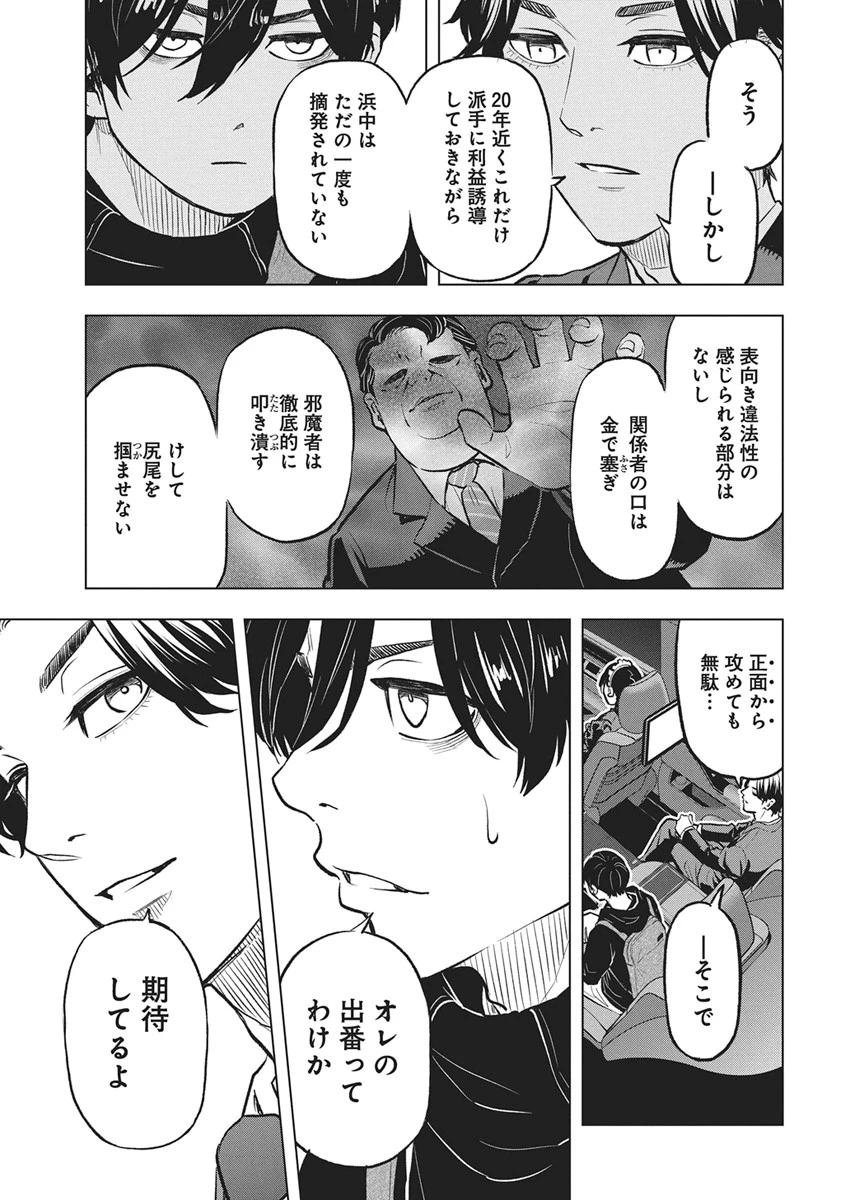 永田町エイリアンズ 第4話 - 5