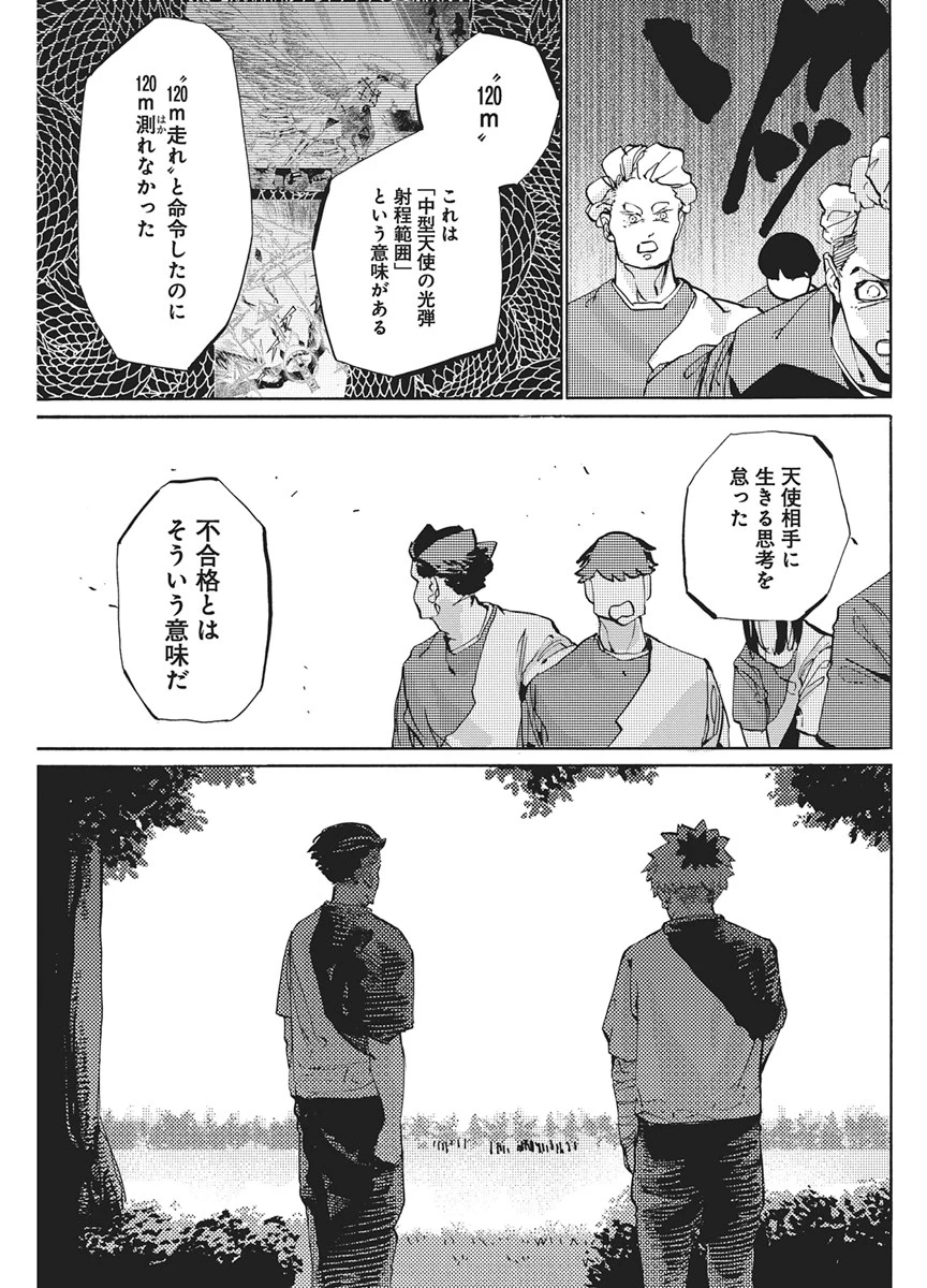 ワールドエンダー ―世界に嫌われた君とのＮ回目― 第4話 - 17
