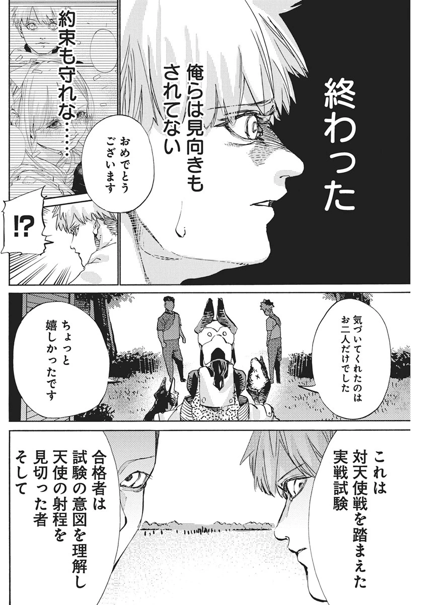 ワールドエンダー ―世界に嫌われた君とのＮ回目― 第4話 - 18