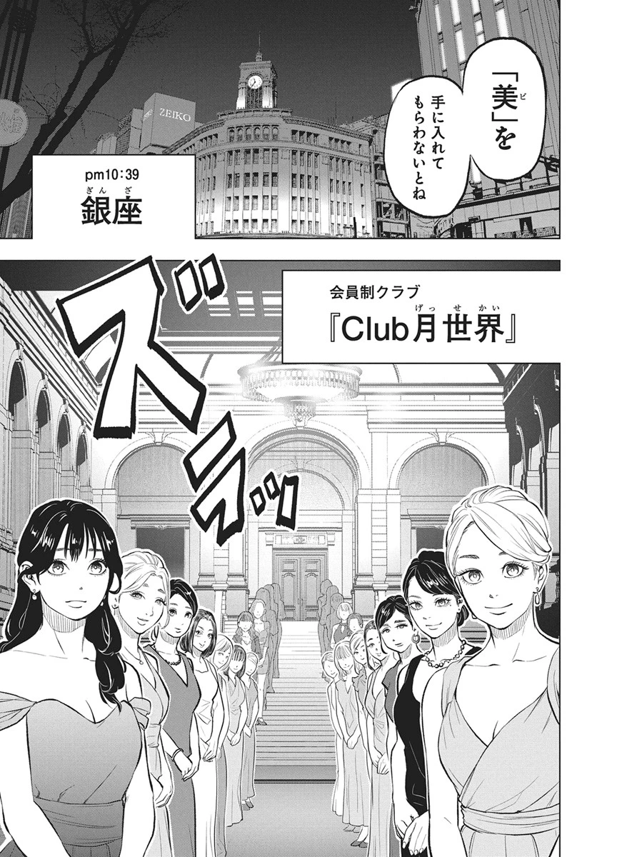 永田町エイリアンズ 第4話 - 7