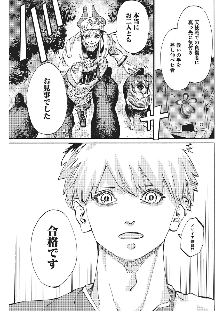 ワールドエンダー ―世界に嫌われた君とのＮ回目― 第4話 - 19