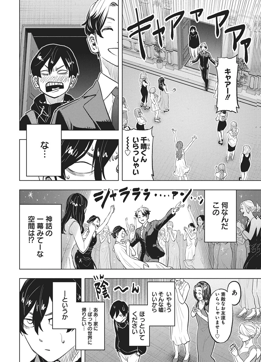 永田町エイリアンズ 第4話 - 8