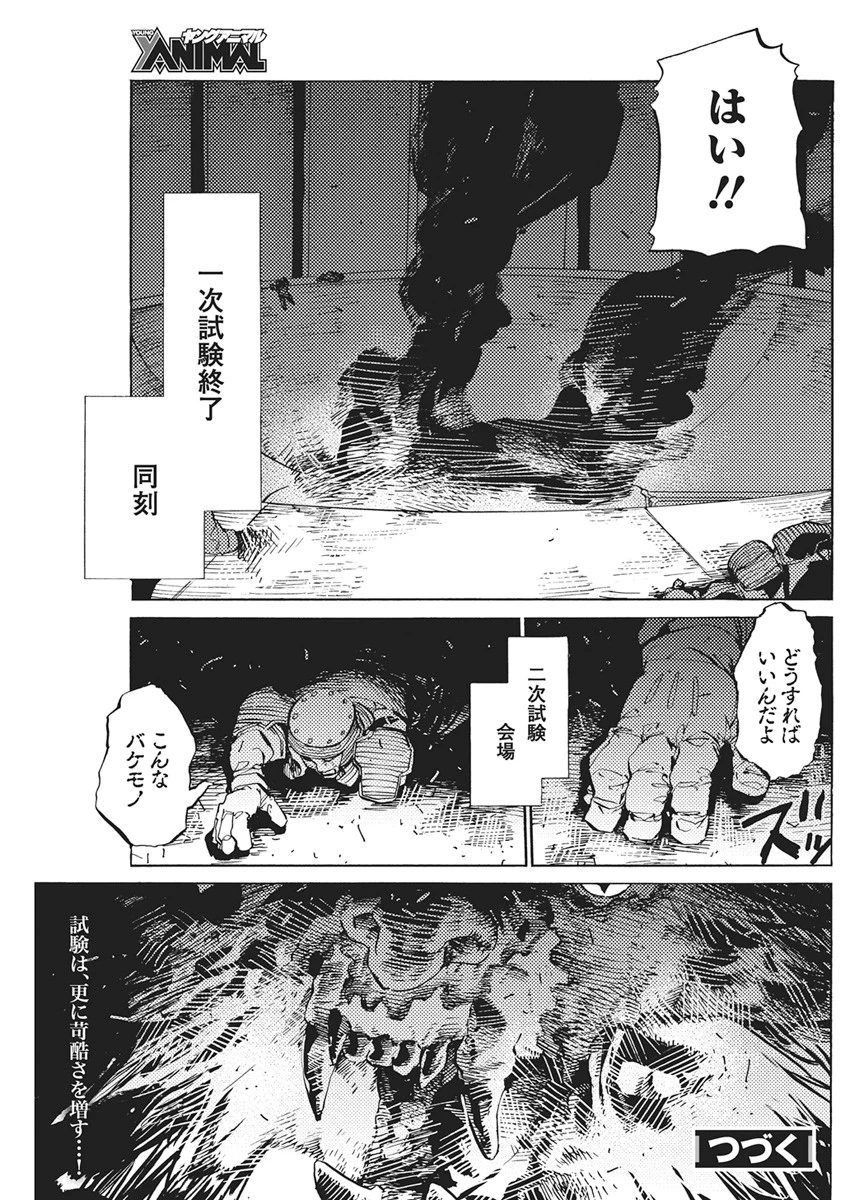 ワールドエンダー ―世界に嫌われた君とのＮ回目― 第4話 - 21