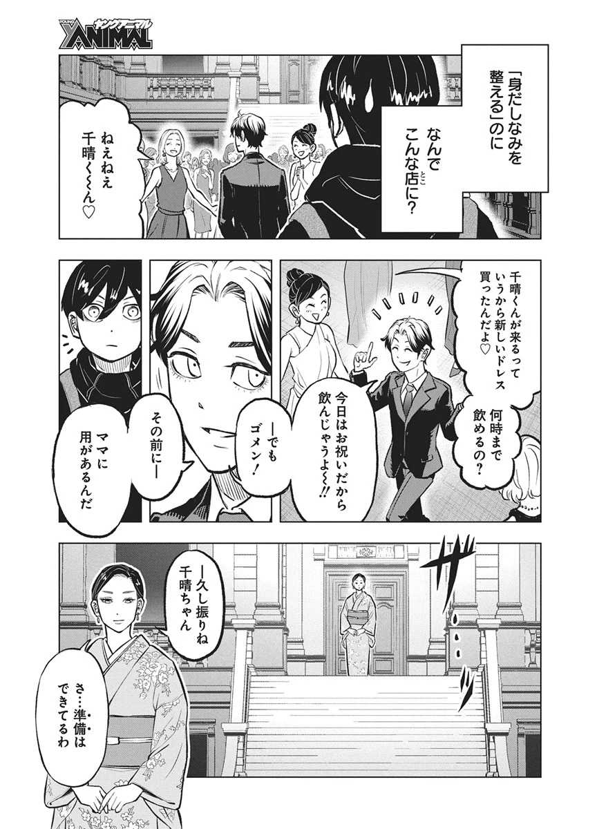 永田町エイリアンズ 第4話 - 9