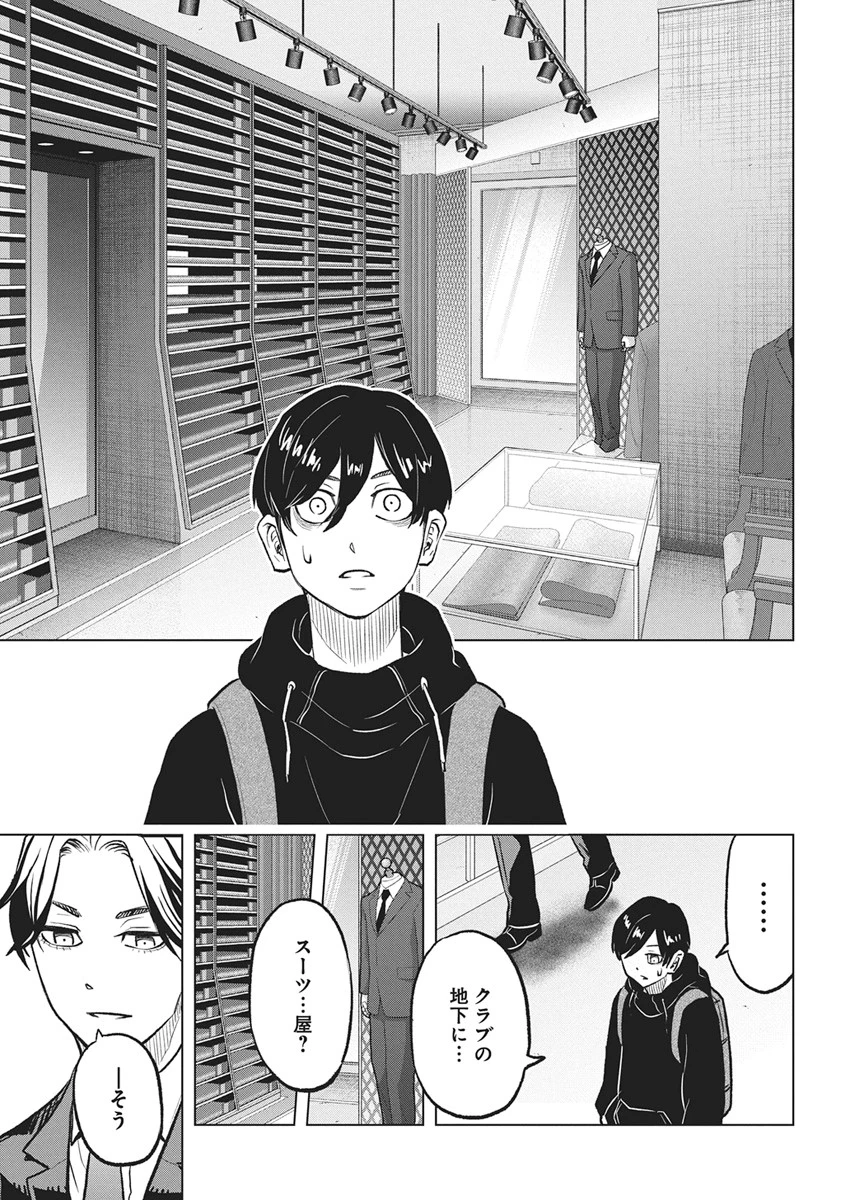 永田町エイリアンズ 第4話 - 11