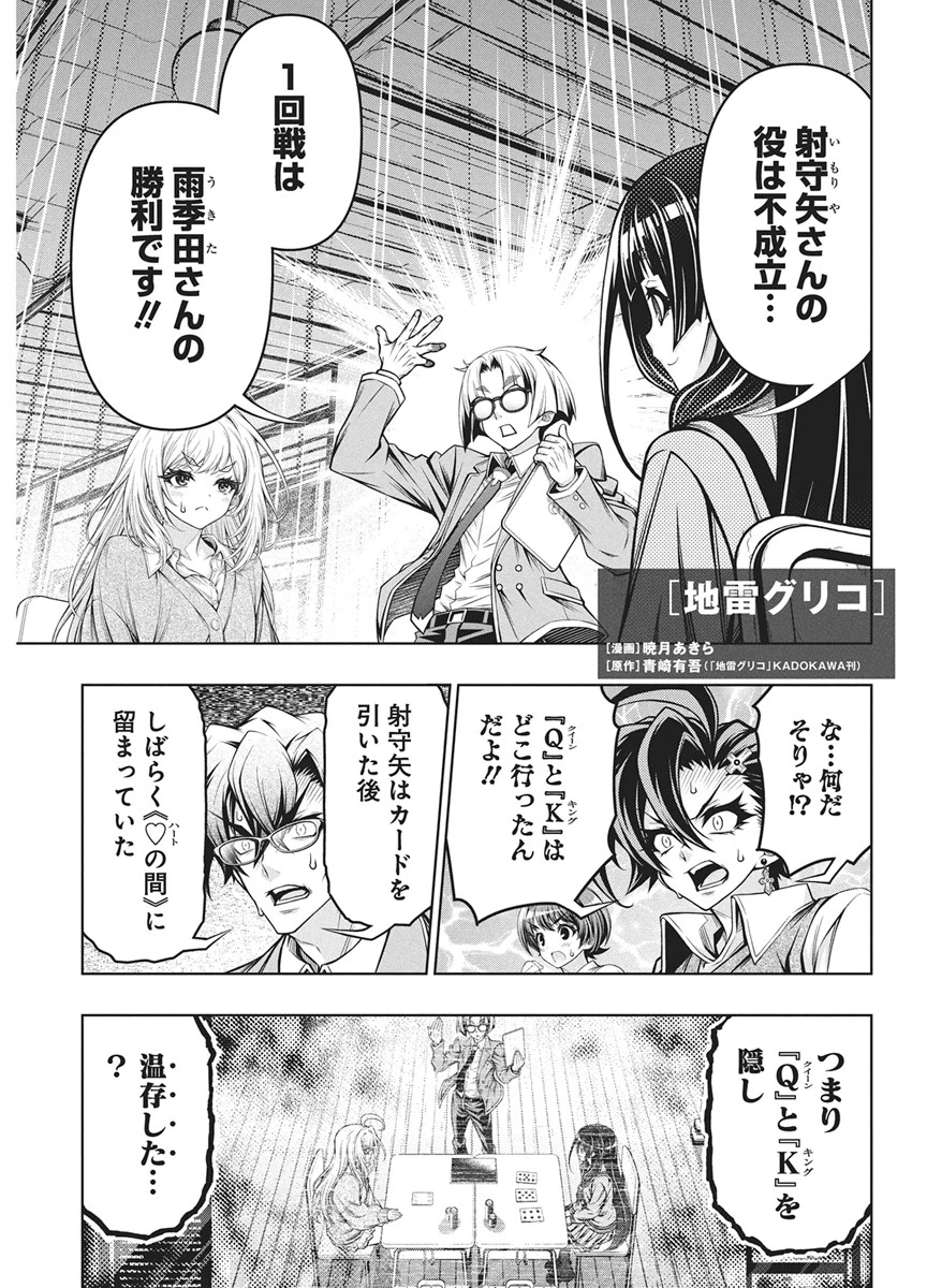 地雷グリコ 第33話 - 1