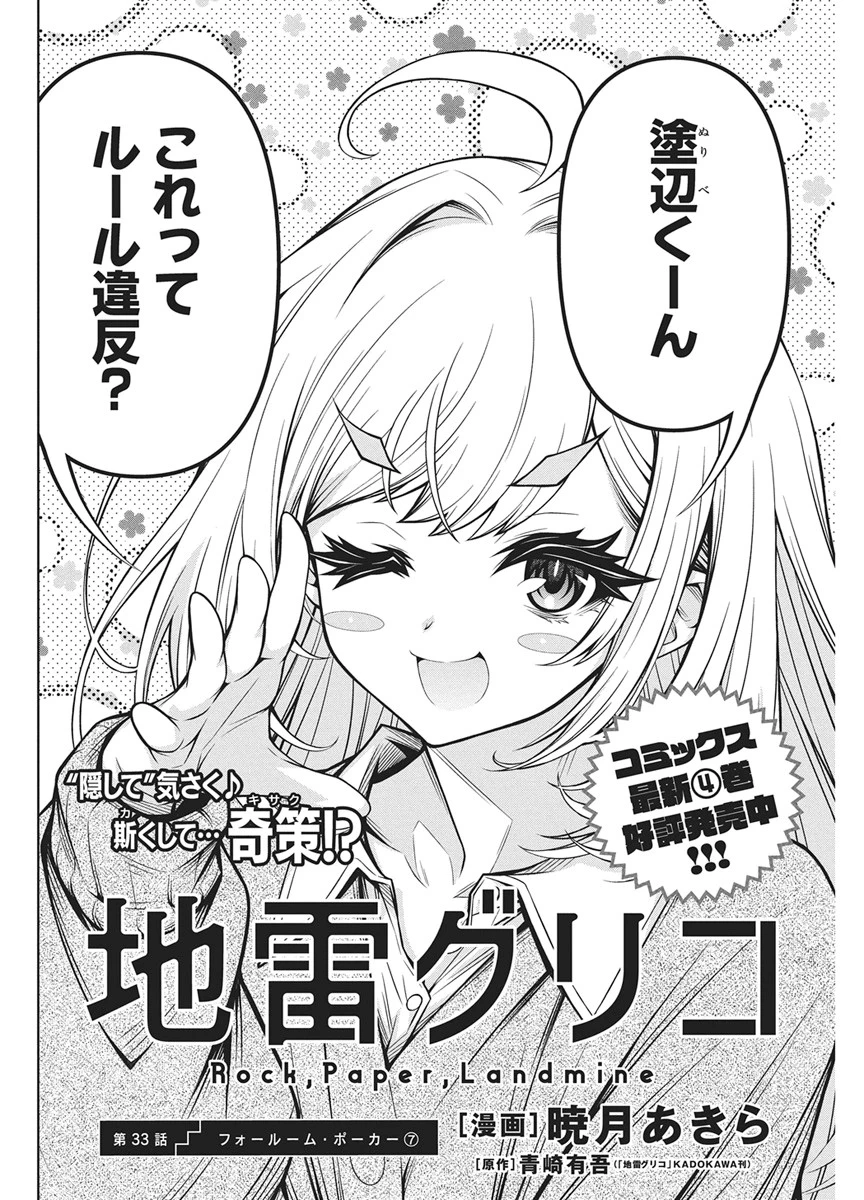 地雷グリコ 第33話 - 2