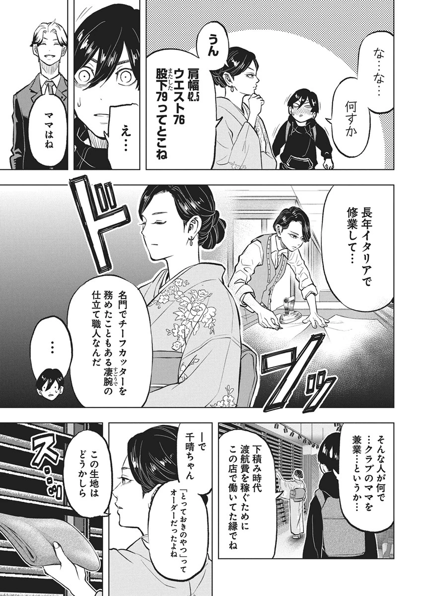 永田町エイリアンズ 第4話 - 13