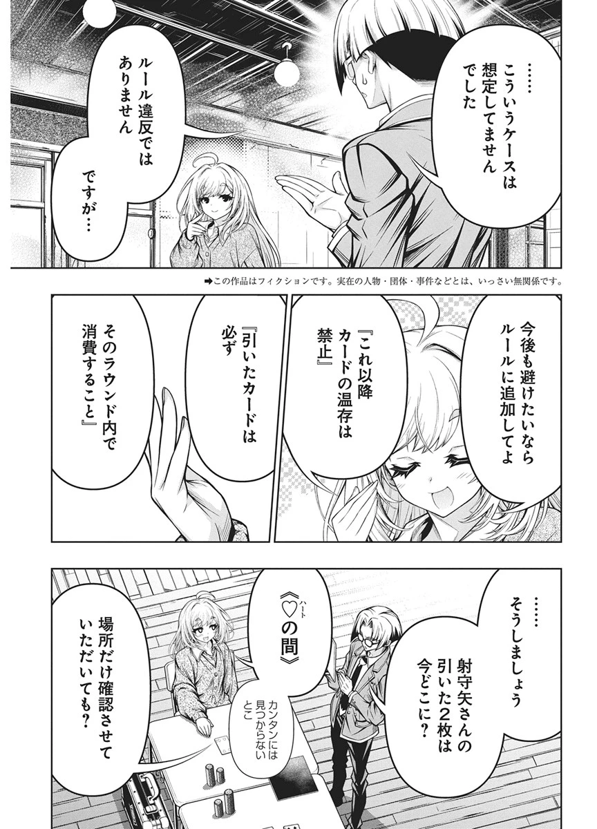 地雷グリコ 第33話 - 3