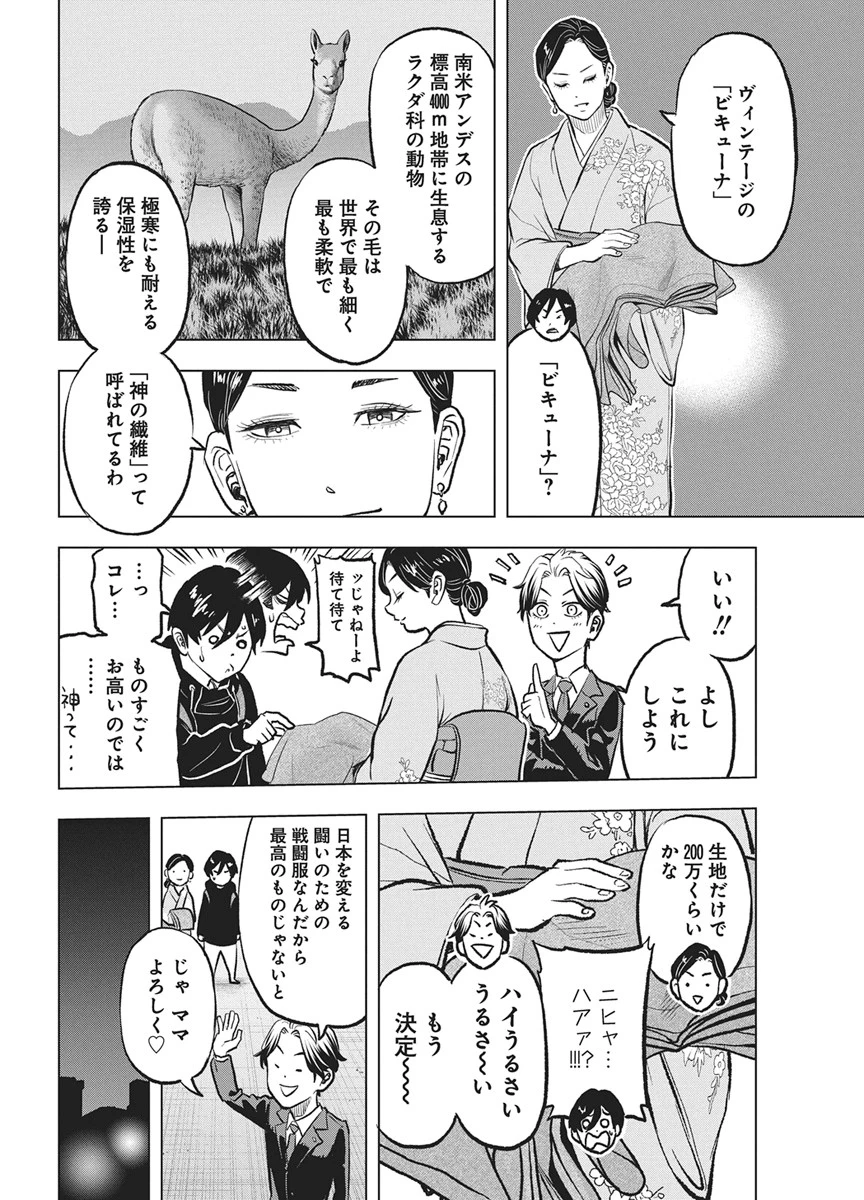 永田町エイリアンズ 第4話 - 14