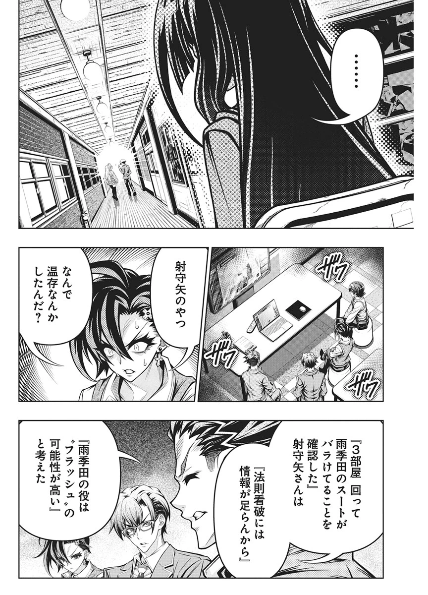地雷グリコ 第33話 - 4