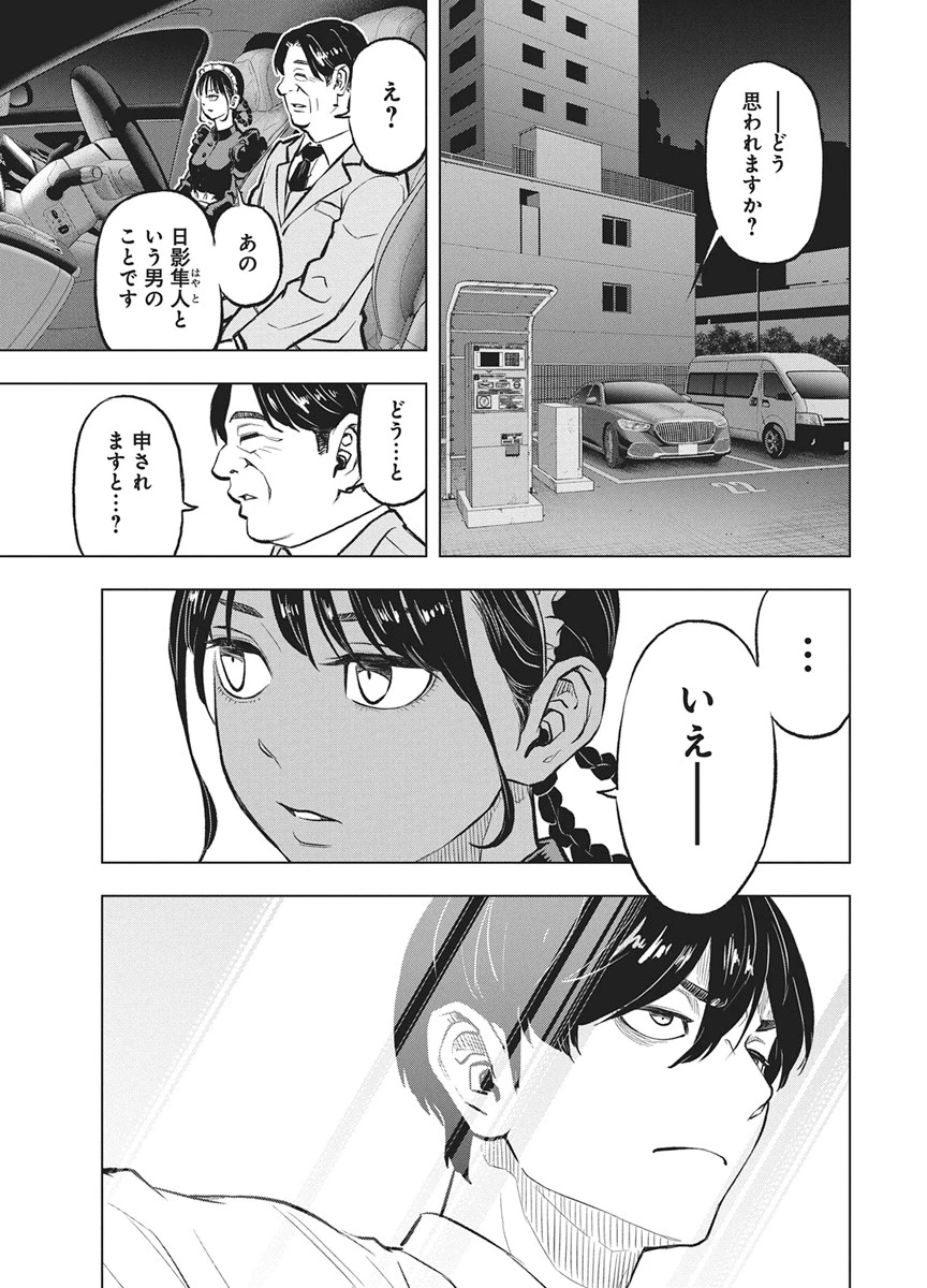 永田町エイリアンズ 第4話 - 15
