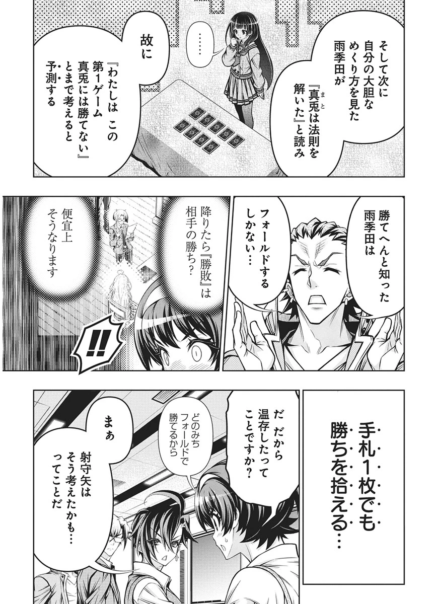 地雷グリコ 第33話 - 5