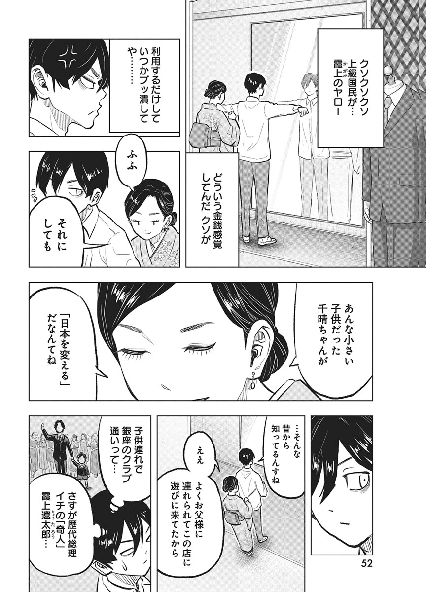 永田町エイリアンズ 第4話 - 16